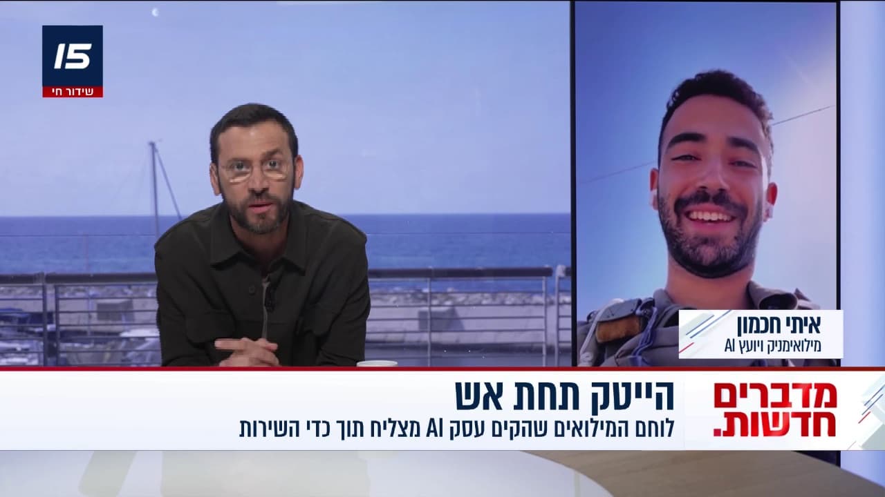 Itay Hacmon interviewed on i24NEWS, split screen with the anchor and the segment title